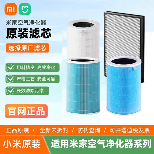 小米米家空气净化器滤芯