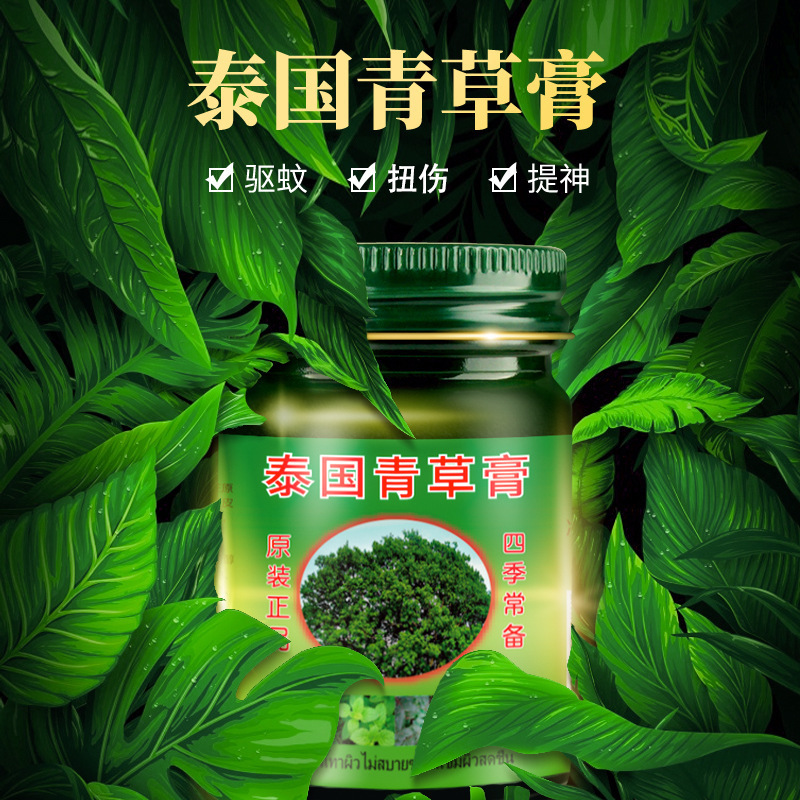 琪瑟泰国青草膏防蚊虫叮咬四季可用跌打晕车清凉油青草膏一件代发