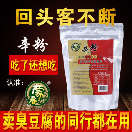 鲜香辛粉包邮湖南特产长沙臭豆腐辛粉商用经典灌汤汁汤宝韩国调料