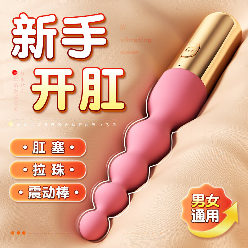 情趣大尺度玩具新手后庭开发拉珠震动棒女性自慰器插入按摩私处