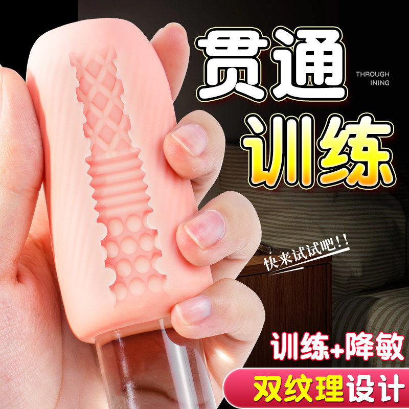 贯通式飞机杯可插入男用宿舍隐形可携式自慰器阴道脱敏训练成人玩