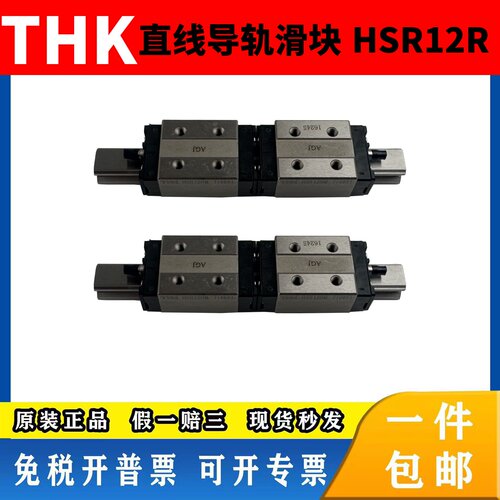 THK全新原装正品HSR12R2UUC1M