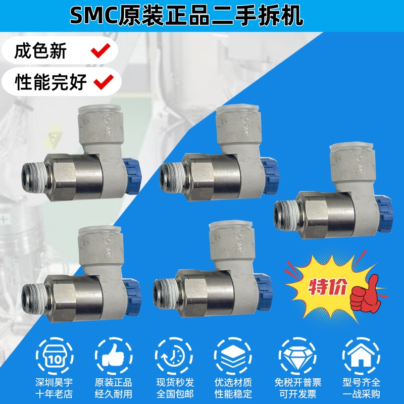 正品SMC 节流阀 AS3211F-02-12S 二手拆机 2分牙 12里气管成色新