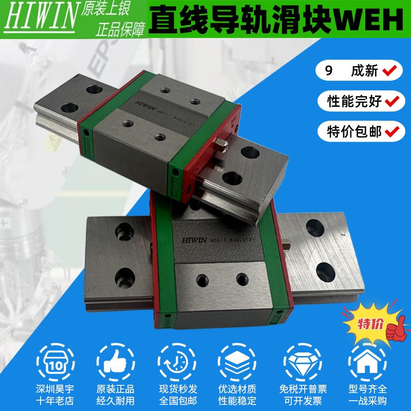 HIWIN/上银 原装正品9成新滑块 WEH17CA WEH21CA 直线导轨滑块