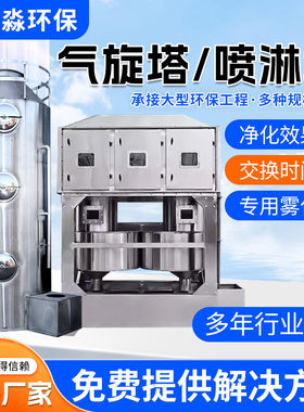 不锈钢喷淋塔气旋塔废气处理