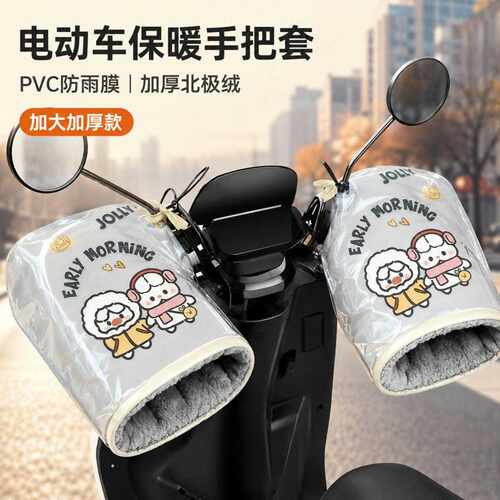 冬季电动车防水保暖加厚防风骑行