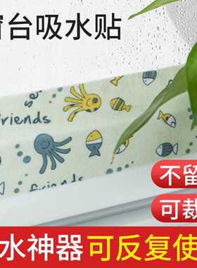 加厚窗户玻璃吸水贴神器防冷凝水