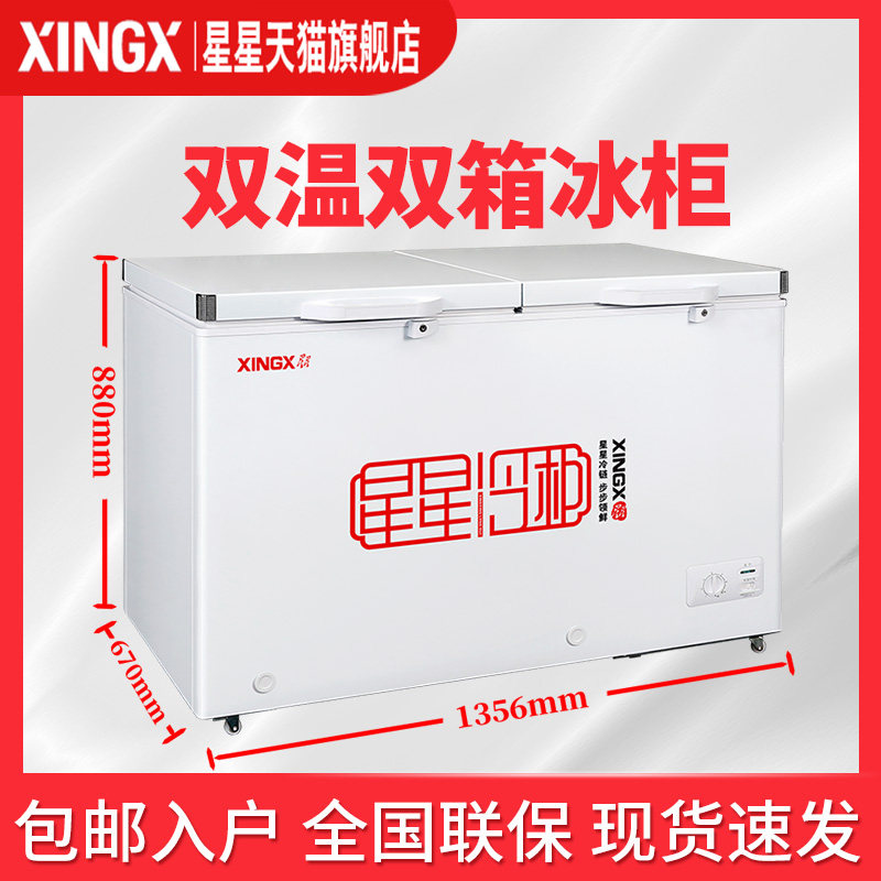 星星双温柜卧式冷柜微霜冰柜商用展示柜