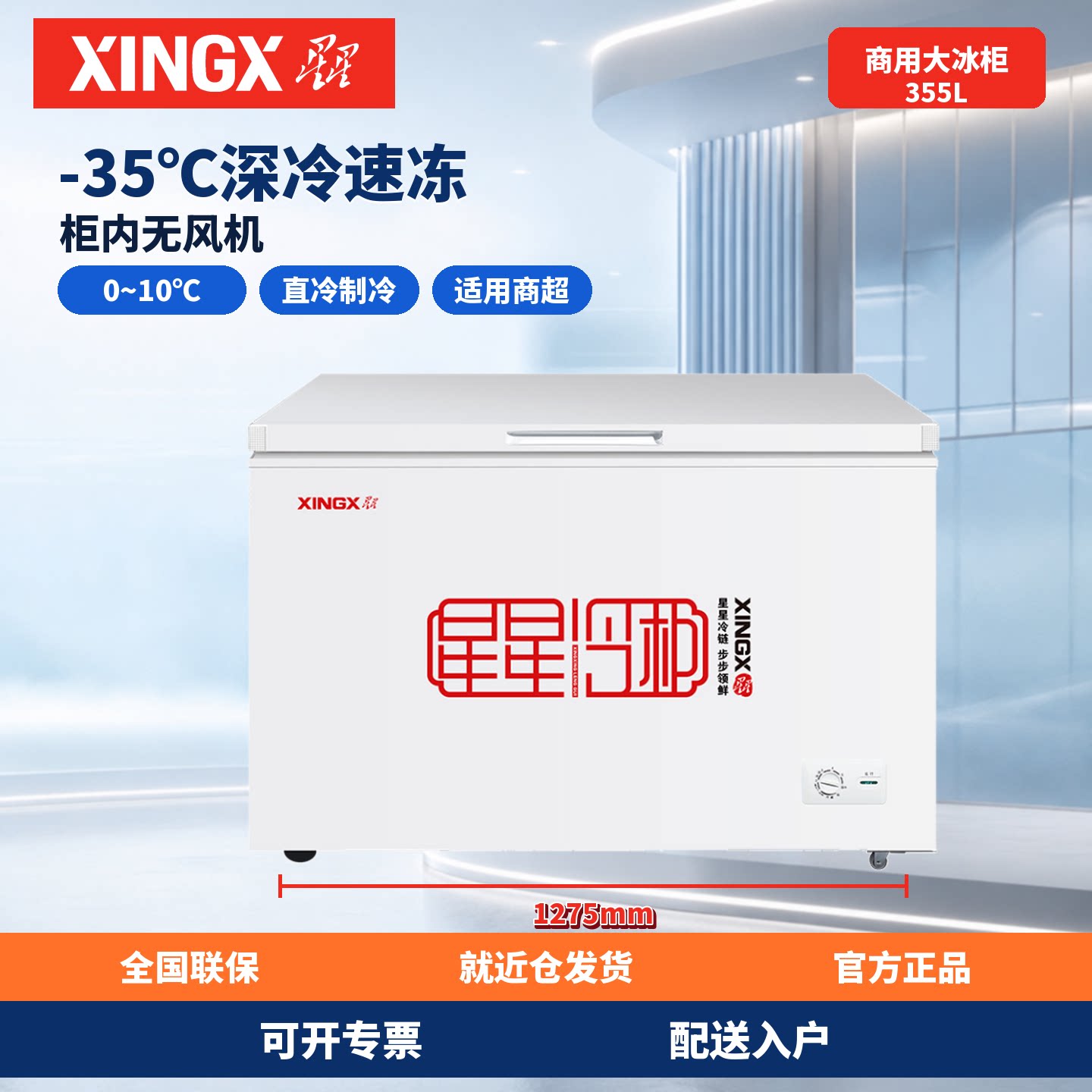 星星冰柜直冷单温冷柜冰柜家用
