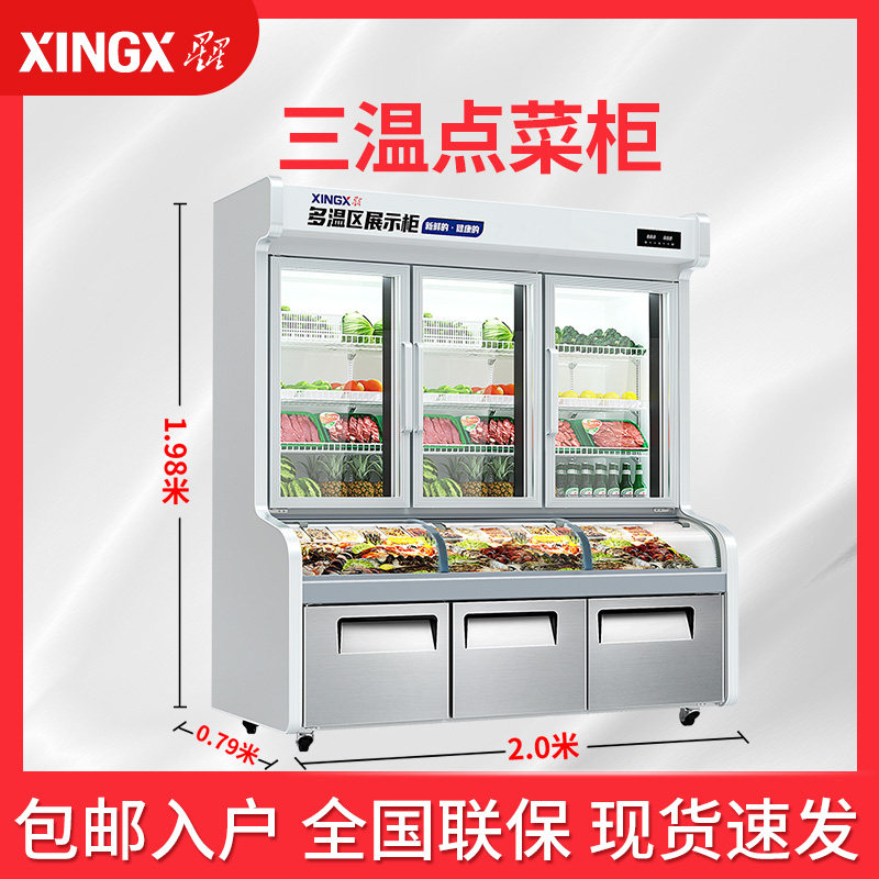 星星三温点菜柜麻辣烫展示柜保鲜大容量饭店烧烤蔬菜商用立式冰柜,厨房电器,展示柜,淘宝优惠券,粉丝福利购,淘宝优惠卷