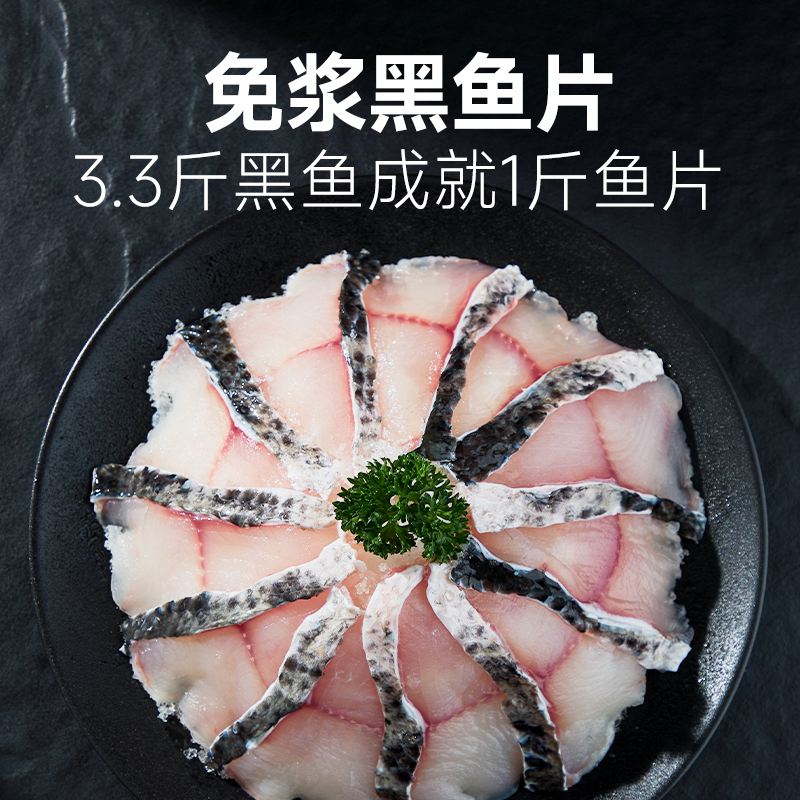 中洋鱼天下免浆黑鱼片去刺250g水煮鱼酸菜鱼火锅食材淡水鱼片现切