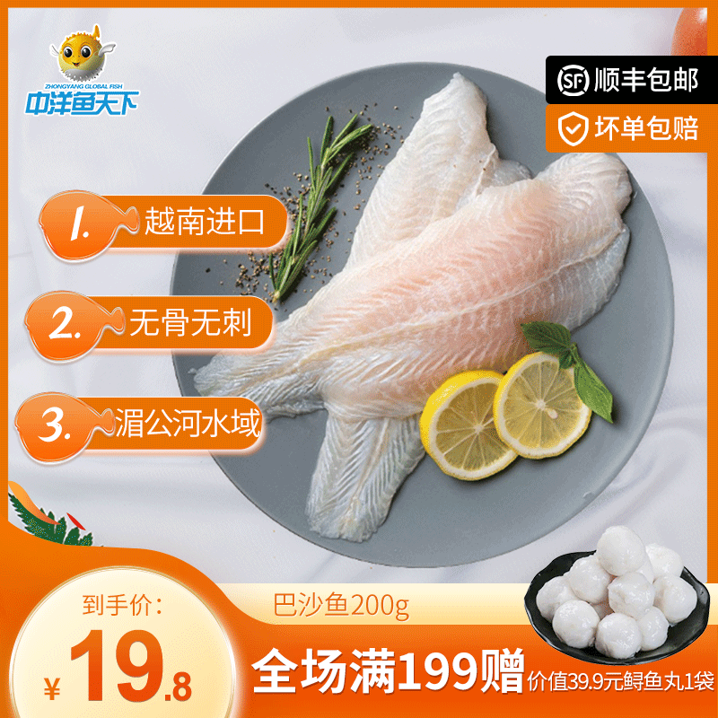 中洋鱼天下冷冻巴沙鱼柳片200g*1袋无骨无刺越南新鲜非龙利鱼使用感如何?