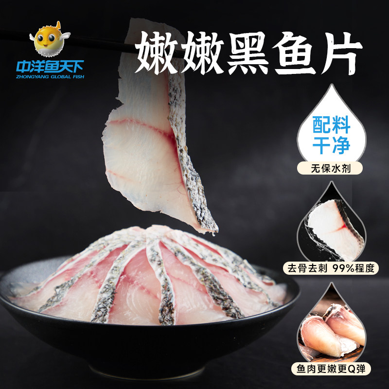 去刺去骨配方干净中洋鱼天下