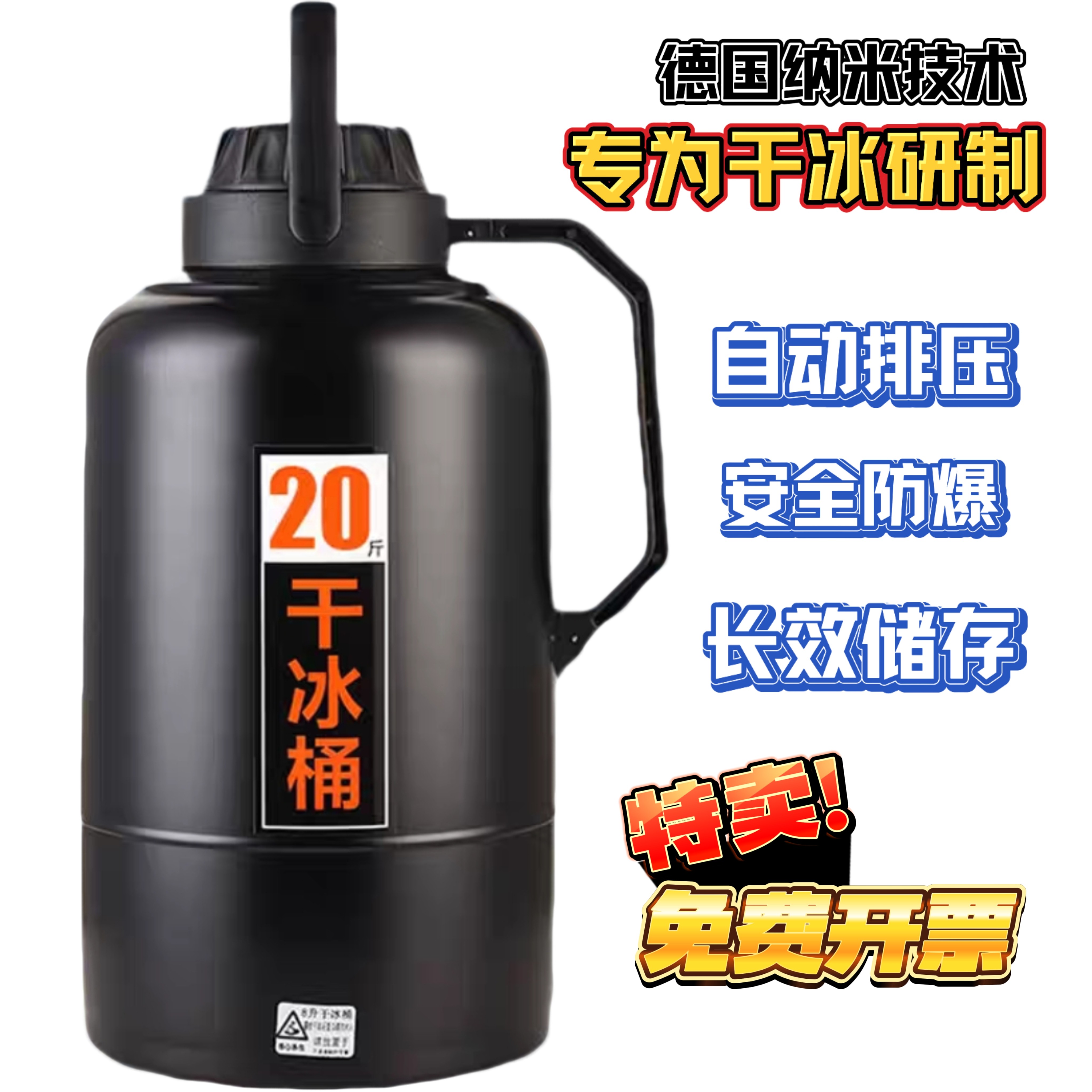 干冰桶自动泄压防爆干冰商用