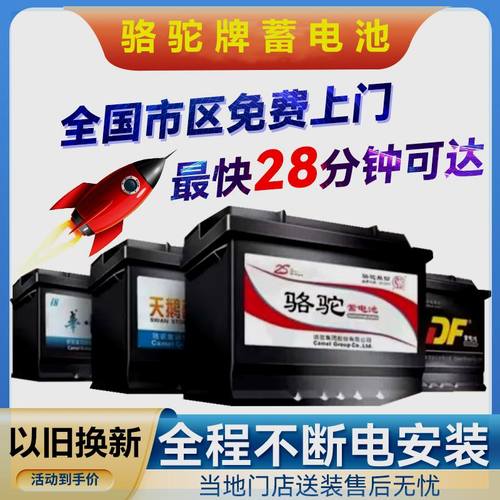 骆驼牌蓄电池EFB汽车启停电瓶12V适配大众别克本田60/70/Q85/S95