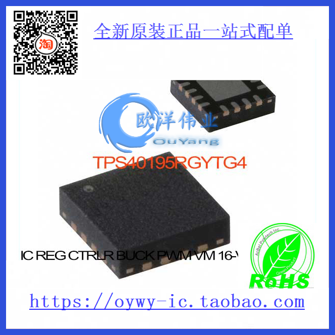 TPS40195RGYTG4 IC REG CTRLR BUCK PWM VM 16-VQFN TPS40195R