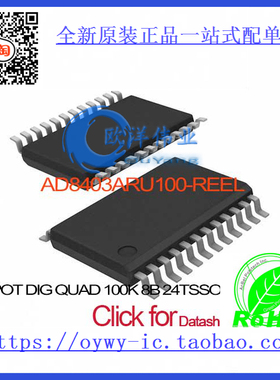 AD8403ARU100-REEL IC POT DIG QUAD 100K 8B 24TSSOP A