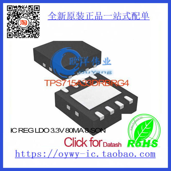 TPS715A33DRBRG4 IC REG LDO 3.3V 80MA 8-SON TPS715A33DRBRG4 7