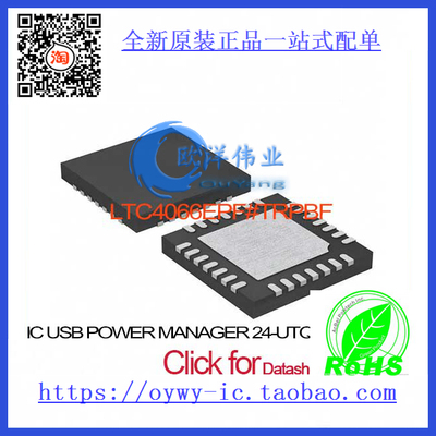 LTC4066EPF#TRPBF IC USB POWER MANAGER 24-UTQFN LTC4066EPF 40