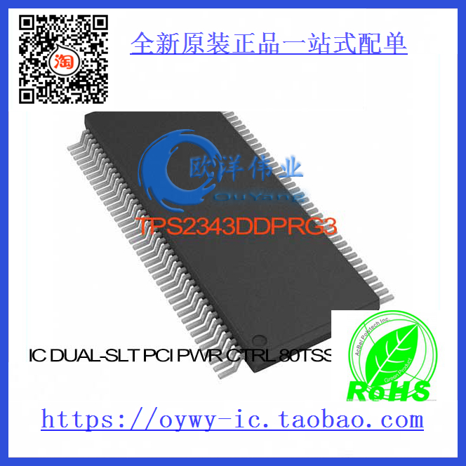 TPS2343DDPRG3 IC DUAL-SLT PCI PWR CTRL 80TSSOP TPS2343DDPRG3
