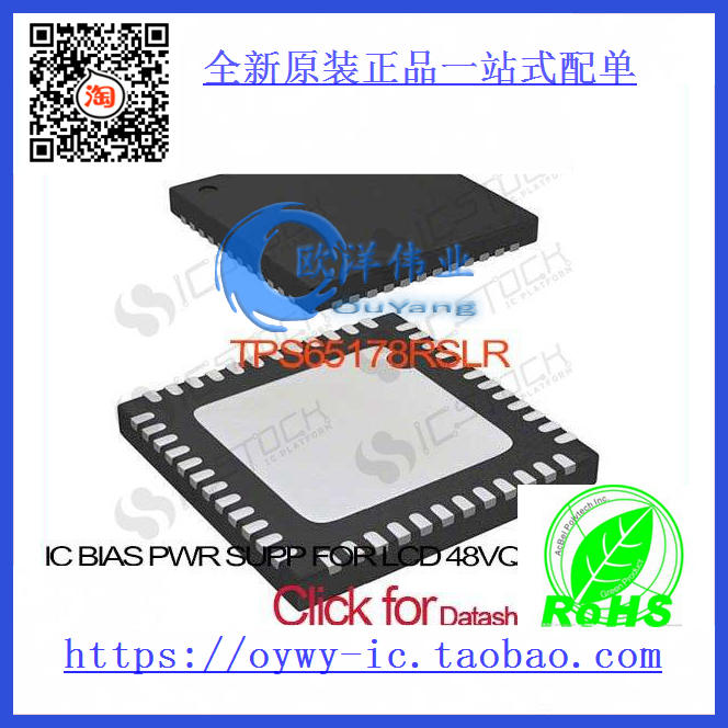 TPS65178RSLR IC BIAS PWR SUPP FOR LCD 48VQFN TPS6517