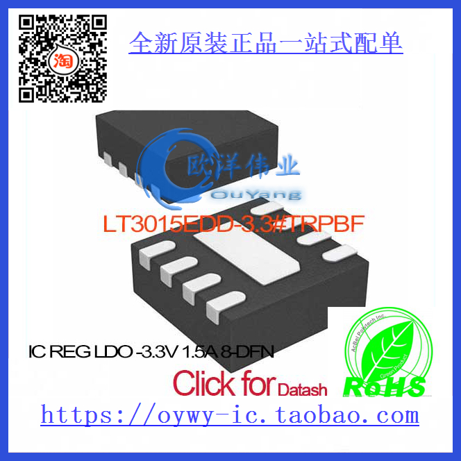 LT3015EDD-3.3#TRPBF IC REG LDO -3.3V 1.5A 8-DFN LT3015E