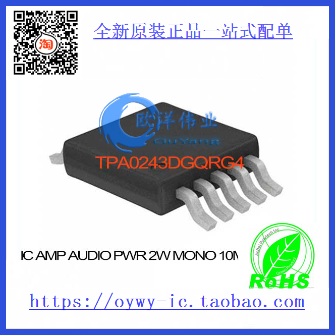 TPA0243DGQRG4 IC AMP AUDIO PWR 2W MONO 10MSOP TPA0243DGQRG4