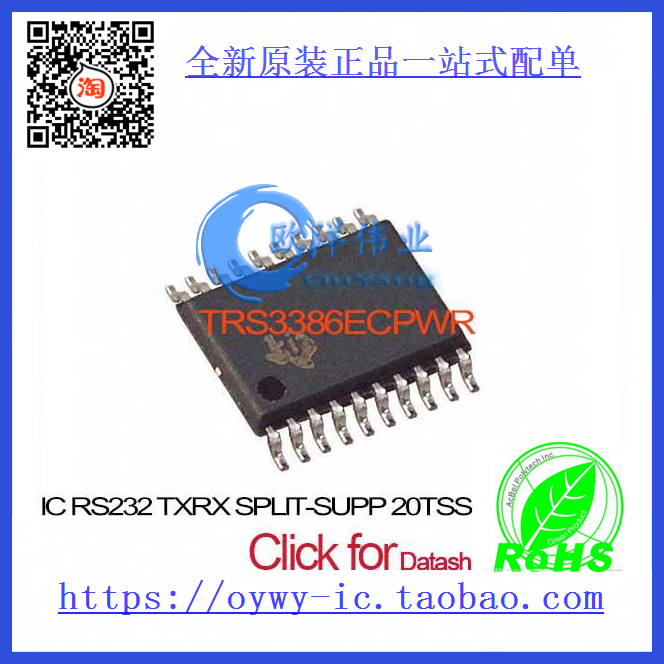 TRS3386ECPWR IC RS232 TXRX SPLIT-SUPP 20TSSOP TRS3386ECPWR