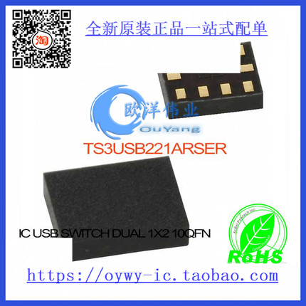 TS3USB221ARSER IC USB SWITCH DUAL 1X2 10QFN TS3USB22