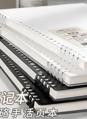 【不硌手】B5活页本可拆线圈本笔记本a5记事本初高中大学生文具