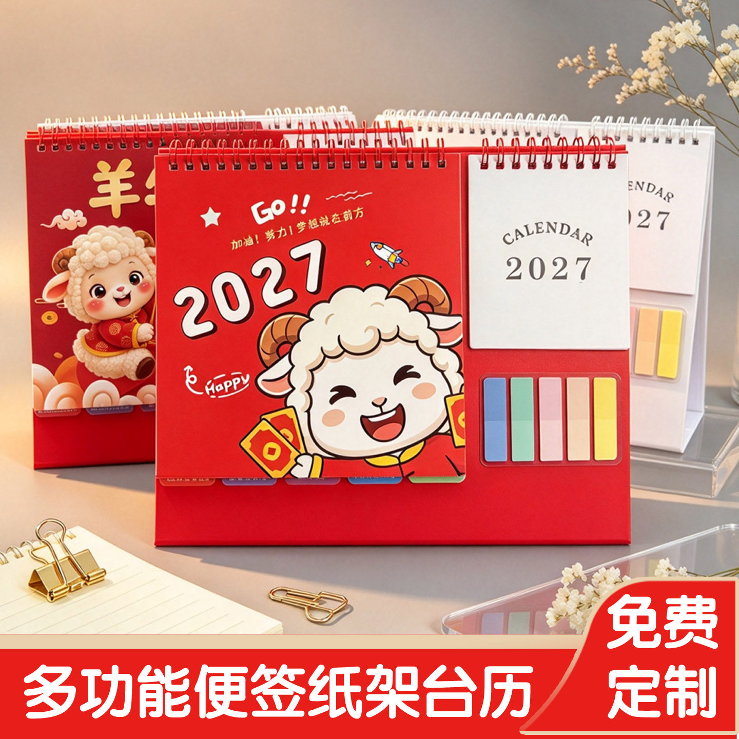 2027年新客便签台历支持定制