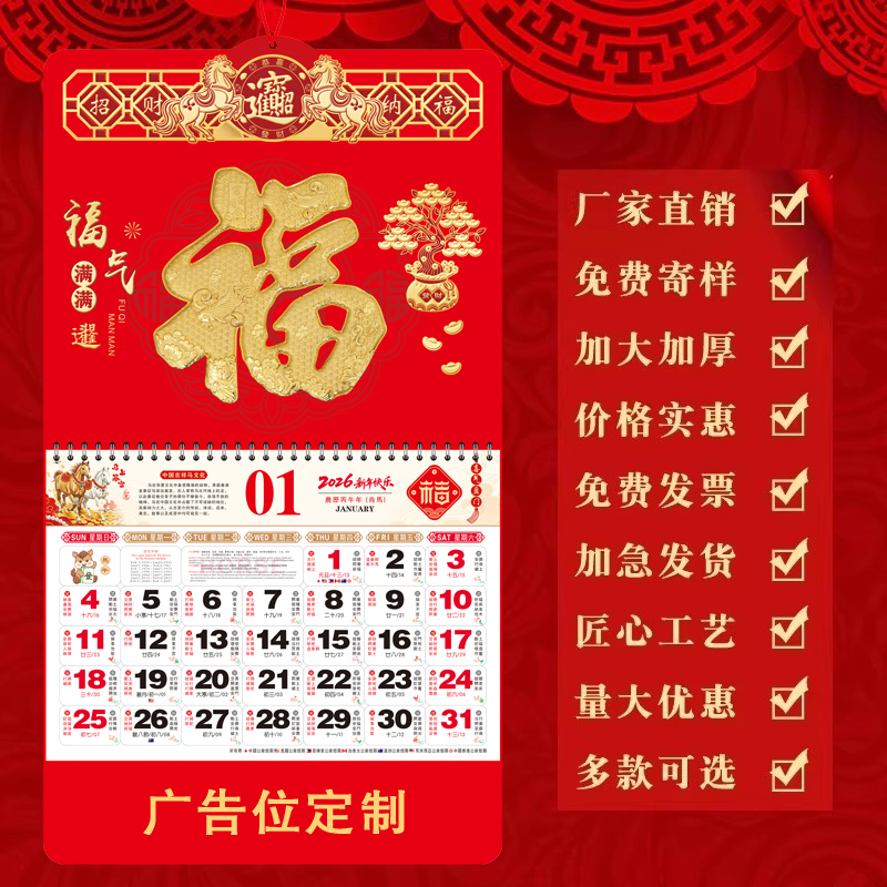 2026挂历厂家直销快速发货中国风