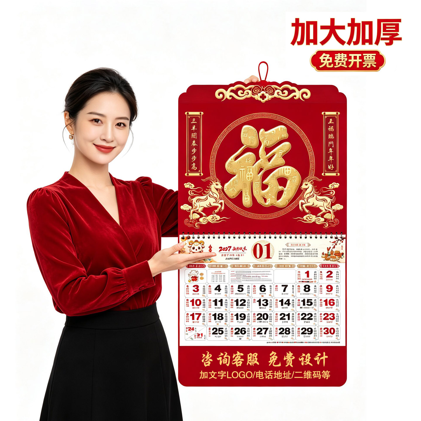 2027挂历厂家直销快速发货中国风