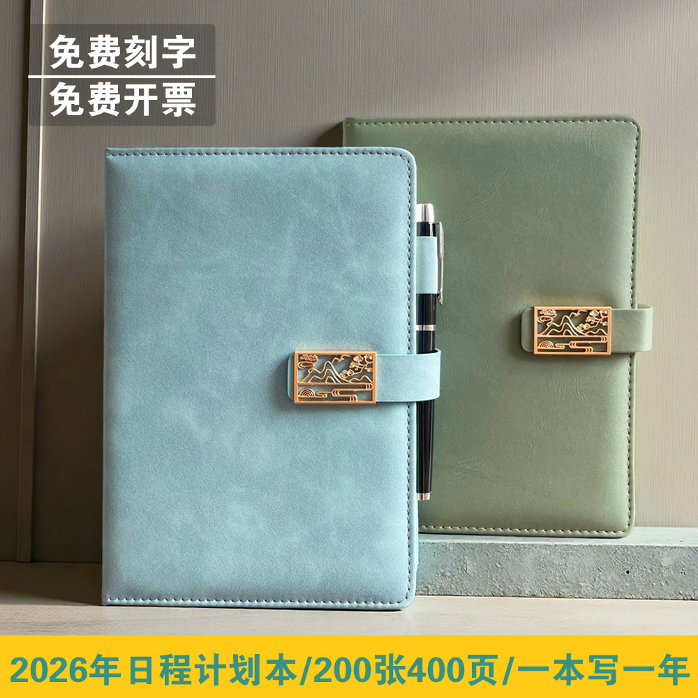 2026日程计划本定制加厚效率手册