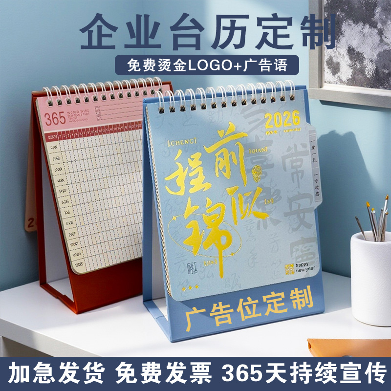 2026年创意打卡可爱卡通烫金台历