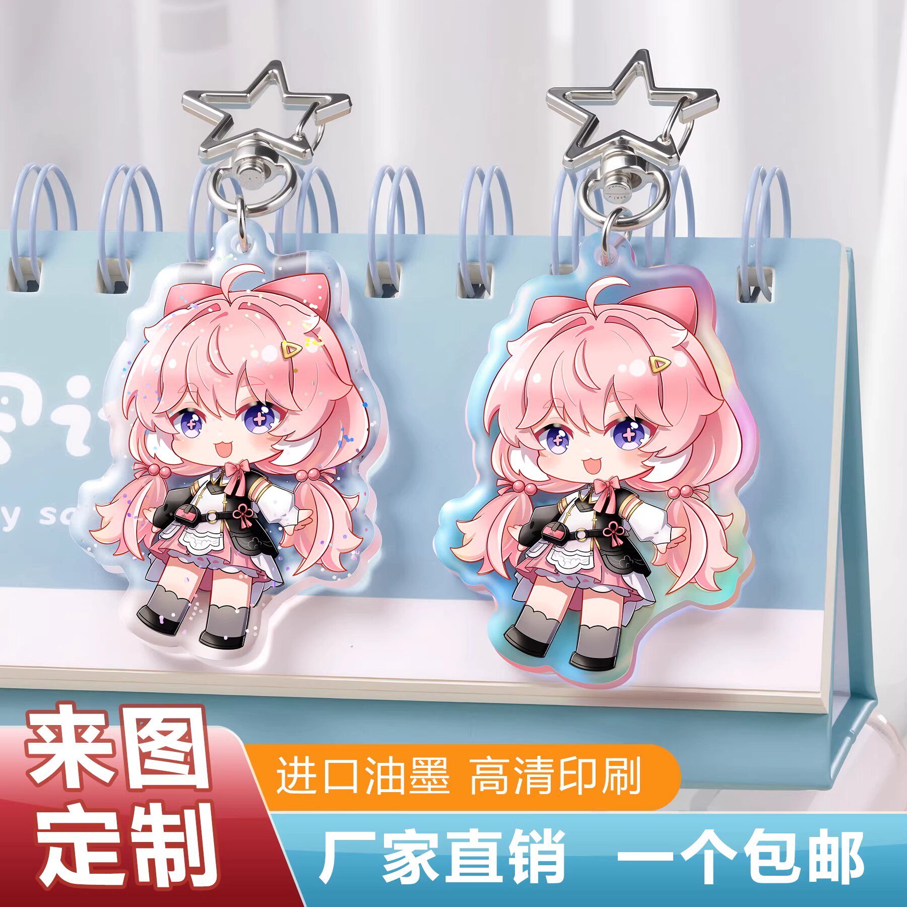 亚克力钥匙扣定制动漫周边创意diy钥匙链滴胶小挂件照片立牌定做