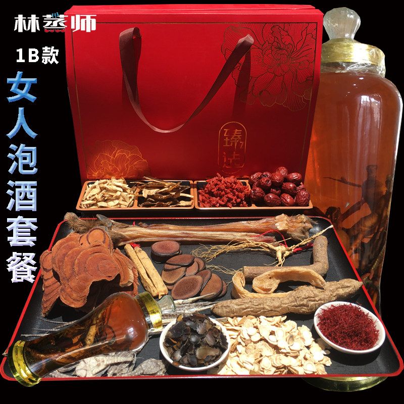 林蒸师1B款女人泡酒料套餐鹿茸藏红花西洋参片鸡血藤天麻泡酒材料