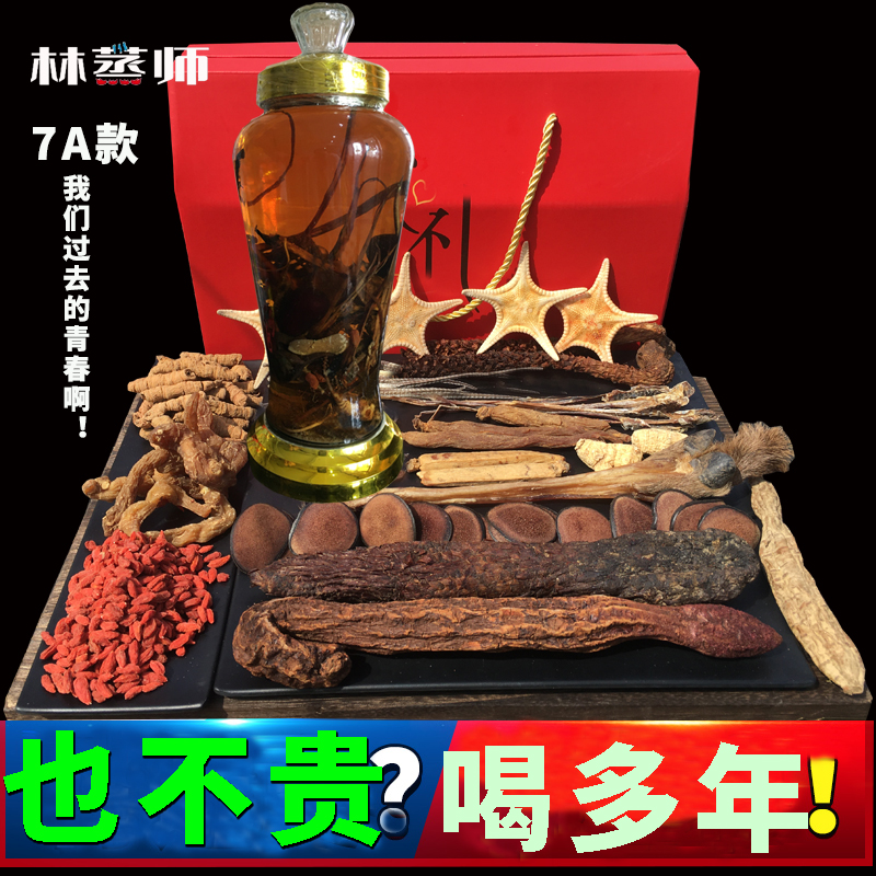林蒸师高端珍贵泡酒材料