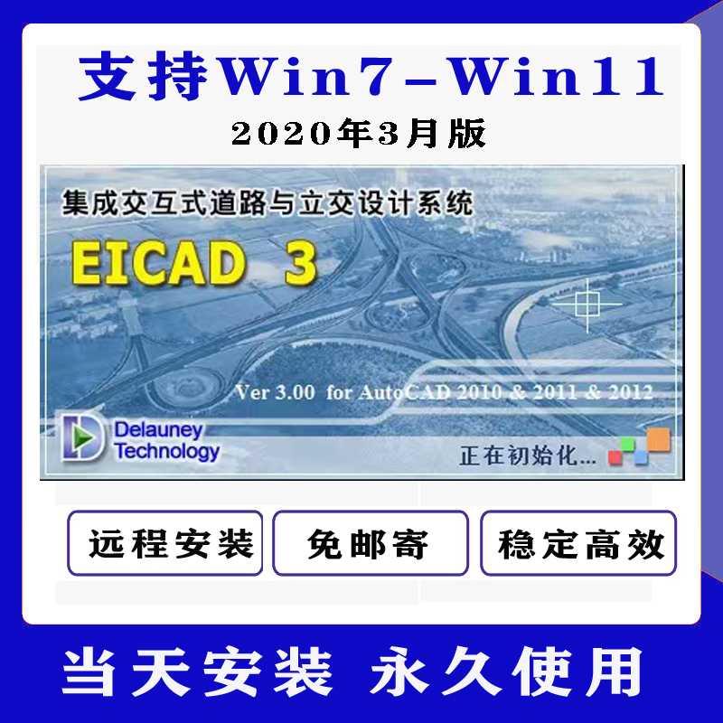 EICAD3.0道路设计软件非实体加密狗互通式立体交叉设计支持Win11