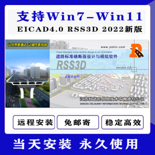 RSS3D道路彩色横断面设计与模拟软件非实体狗2022版 支持Win11