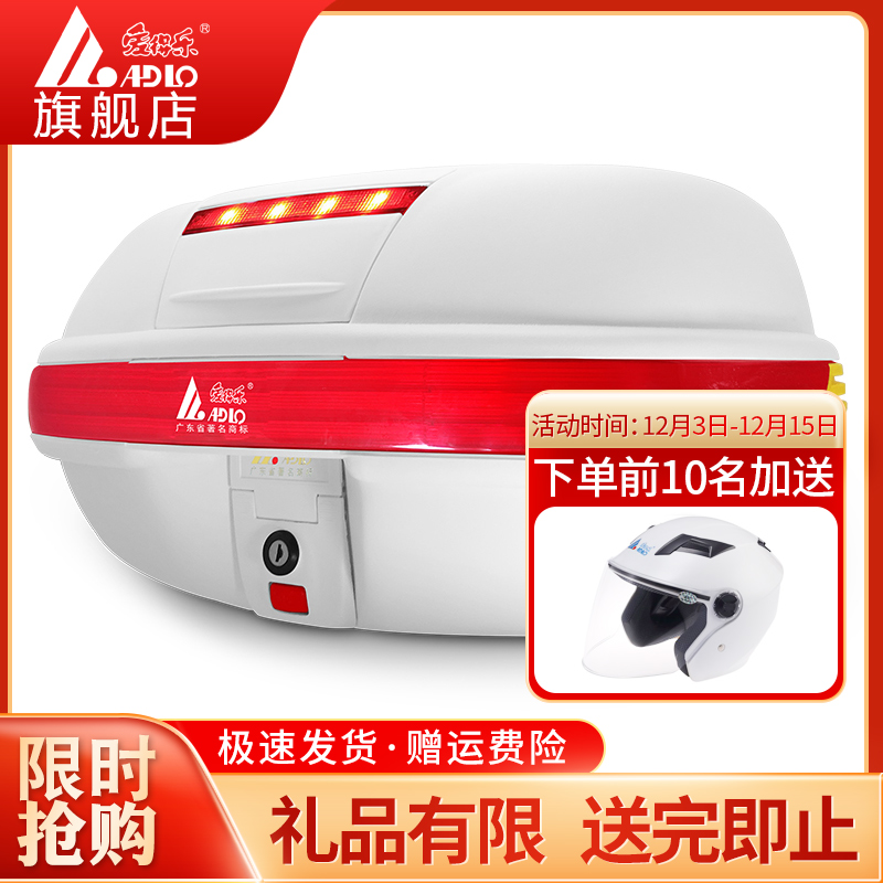 爱得乐929摩托车尾箱 特号带LED灯 快拆后备箱 工具箱 踏板储物箱