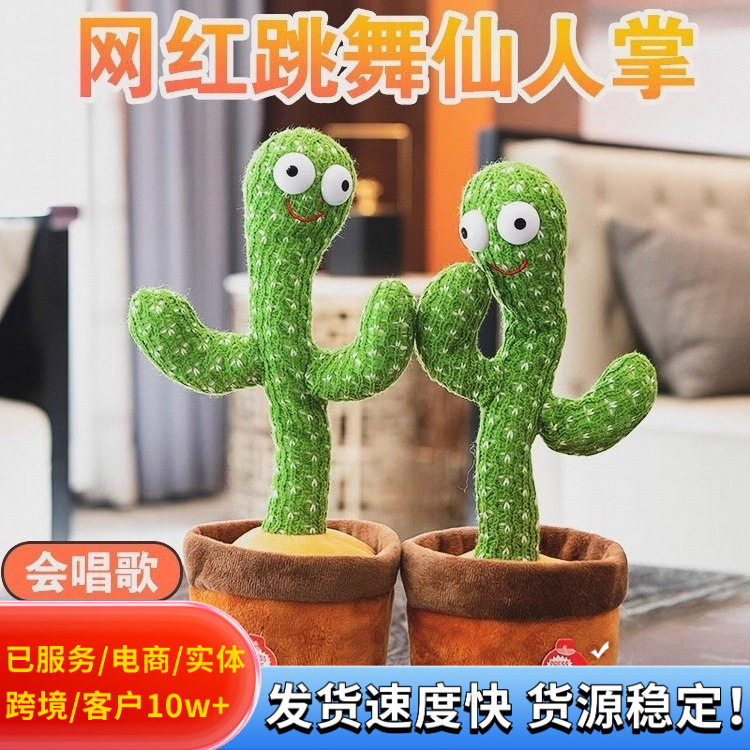 仙人掌玩具学说话会跳舞唱歌婴幼儿宝宝安抚复读玩偶小孩儿童礼物