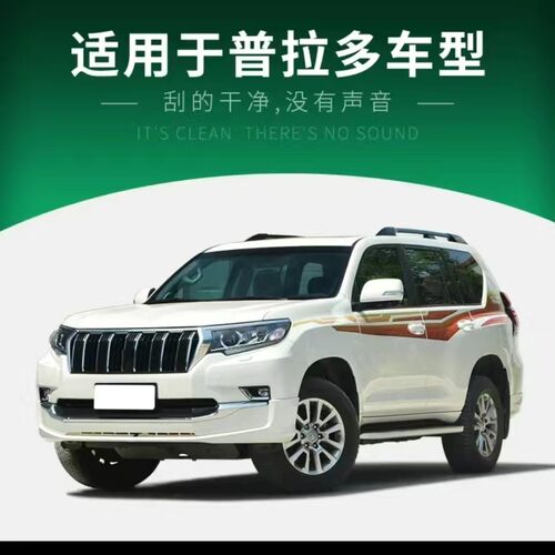 适用丰田霸道普拉多丰田威兰达丰田兰德酷路泽/FJ酷路泽雨刷