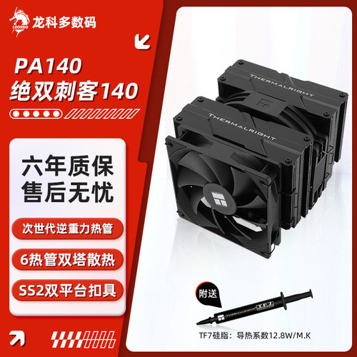 利民PA140双塔6热管风冷散热器