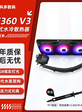 利民AE360/240 ARGB神光同步 CPU一体式水冷散热器 支持1700/AM5