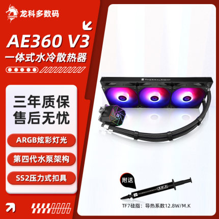 利民AE360/240 ARGB神光同步 CPU一体式水冷散热器 支持1700/AM5
