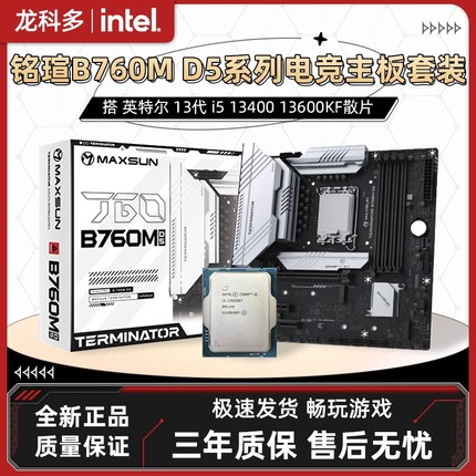 铭瑄B760M挑战者终结者DDR5搭12600KF 13400F 13600KF主板CPU套装