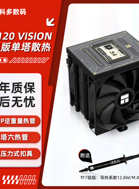 利民BA120 VISION 单塔六热管CPU风冷散热器2.4英寸IPS液晶长方屏