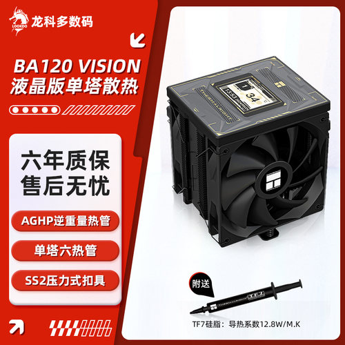 利民BA120VISION单塔六热管散热
