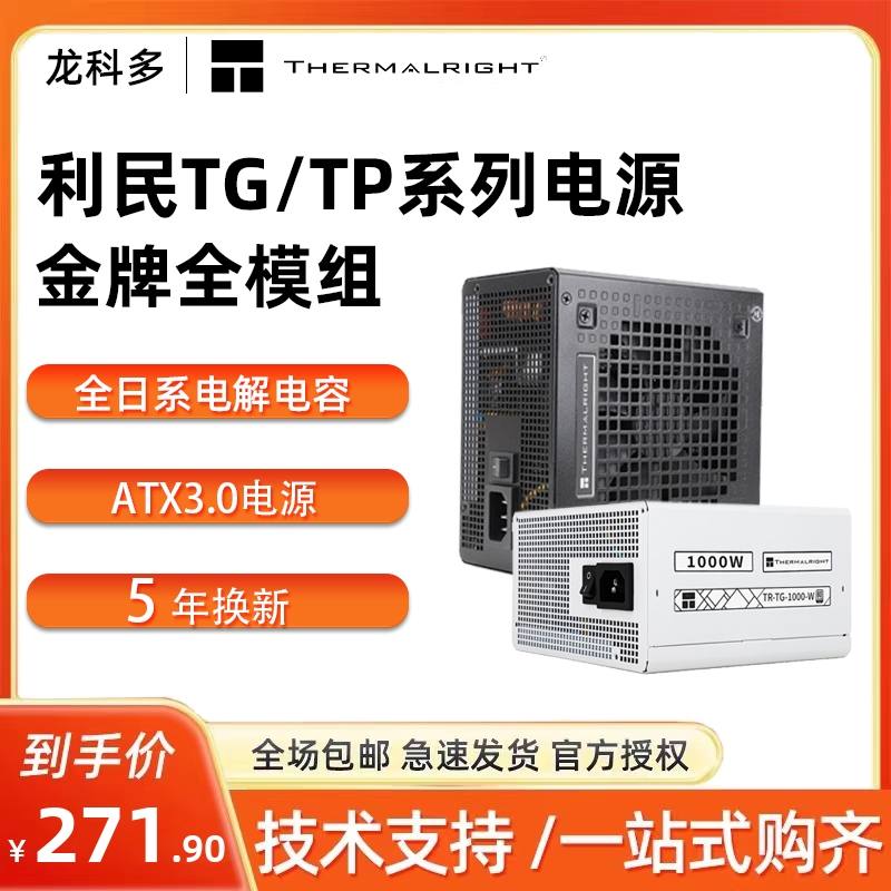 台式机650w1200w利民全日系电容